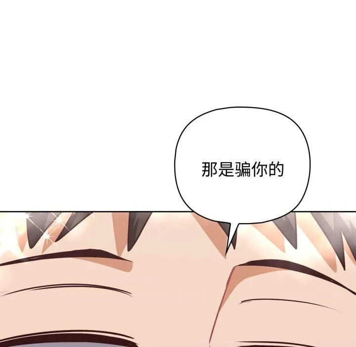 这公司归我了 - 第27話 - page 53