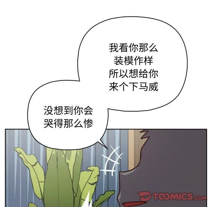 这公司归我了 - 第27話 - page 57