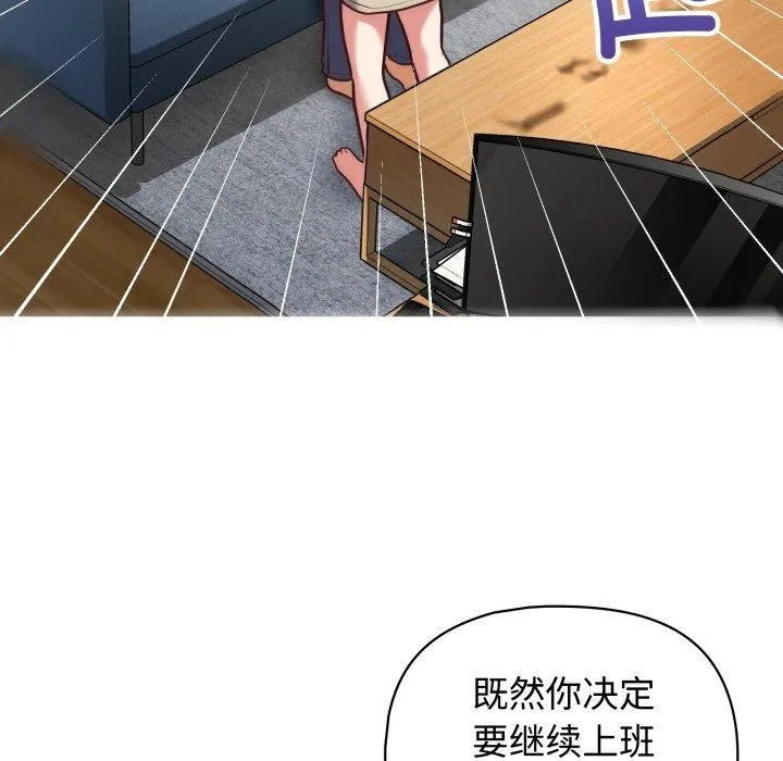 这公司归我了 - 第27話 - page 65
