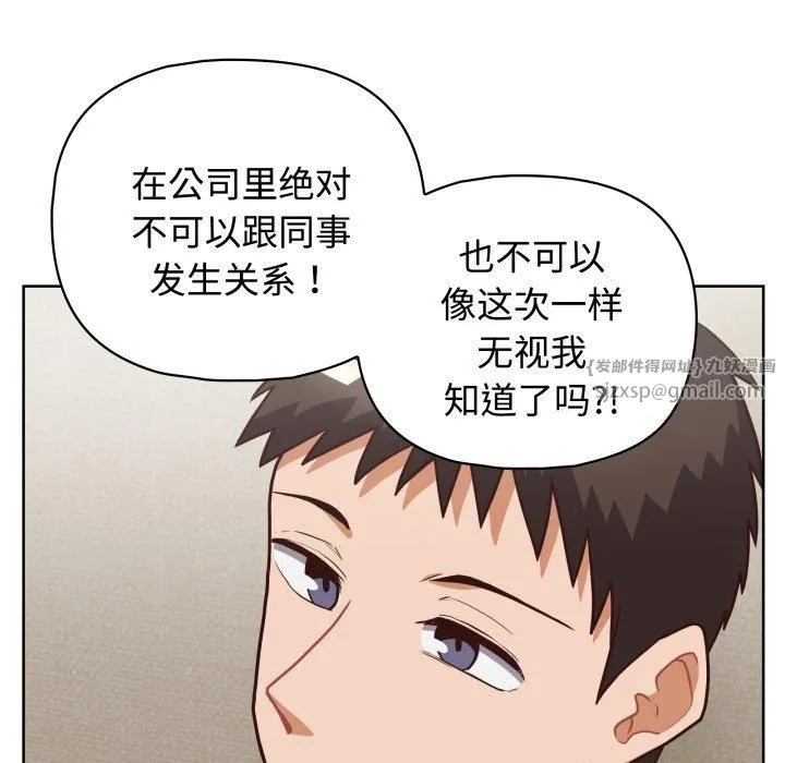 这公司归我了 - 第27話 - page 68