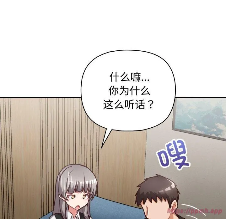 这公司归我了 - 第27話 - page 70