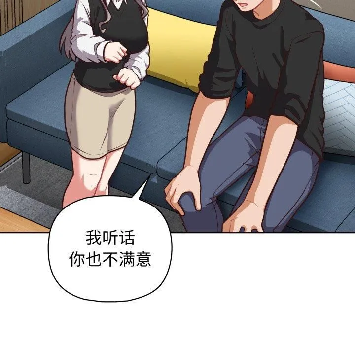 这公司归我了 - 第27話 - page 71