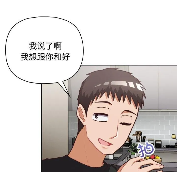 这公司归我了 - 第27話 - page 72