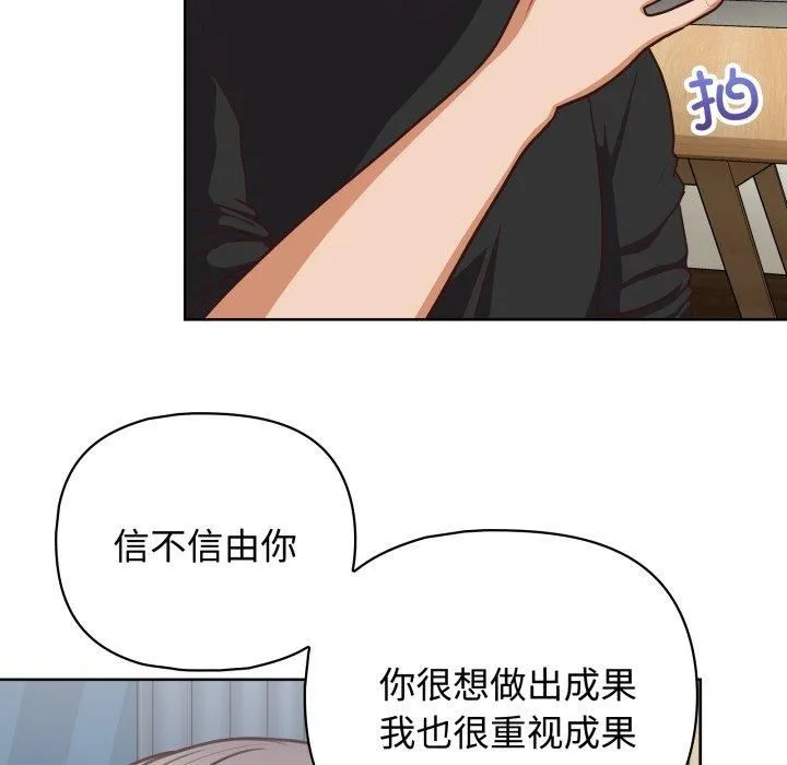 这公司归我了 - 第27話 - page 73