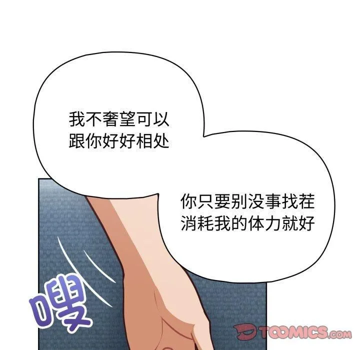 这公司归我了 - 第27話 - page 75