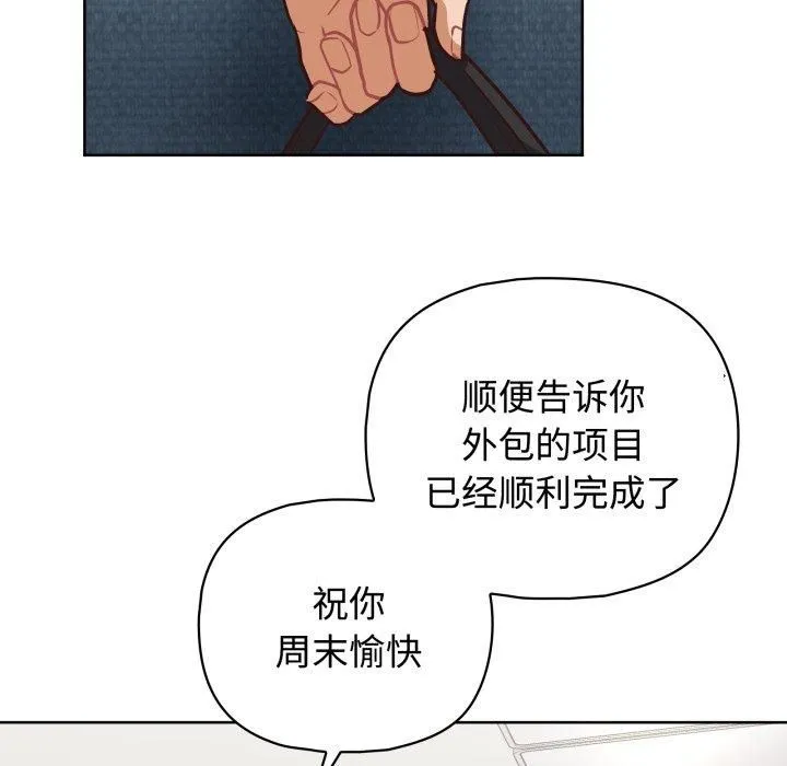 这公司归我了 - 第27話 - page 76