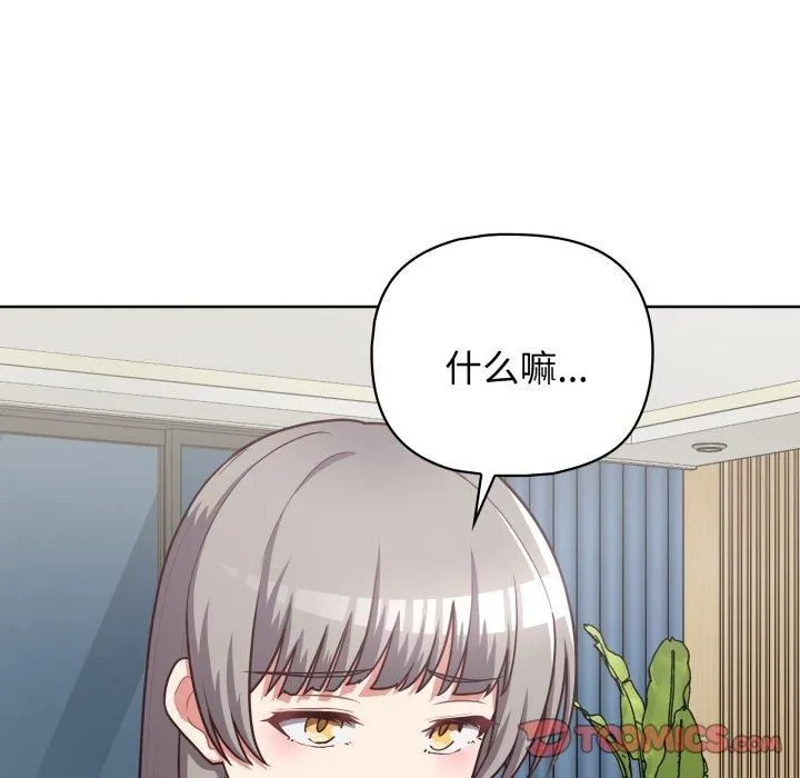 这公司归我了 - 第27話 - page 81