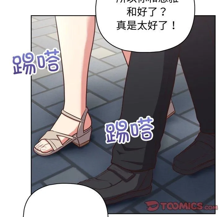 这公司归我了 - 第27話 - page 87