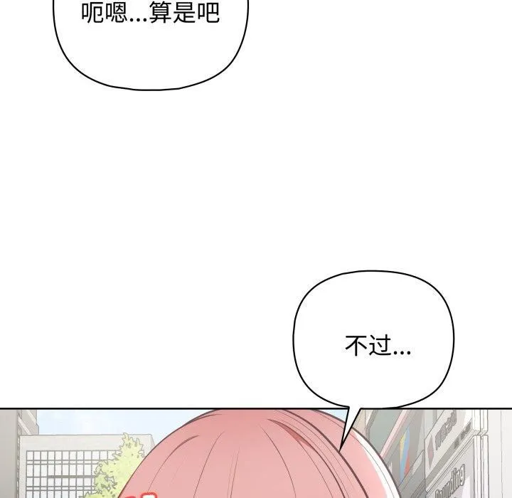 这公司归我了 - 第27話 - page 88