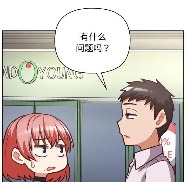 这公司归我了 - 第27話 - page 94