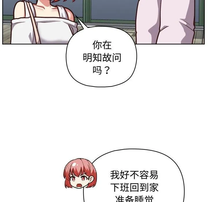 这公司归我了 - 第27話 - page 95
