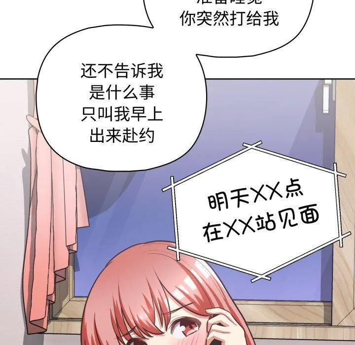 这公司归我了 - 第27話 - page 96