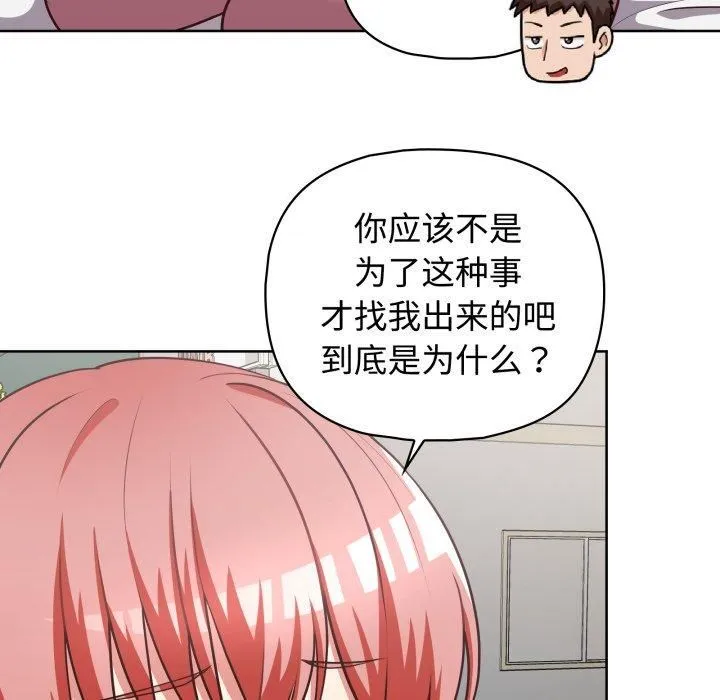 这公司归我了 - 第27話 - page 98