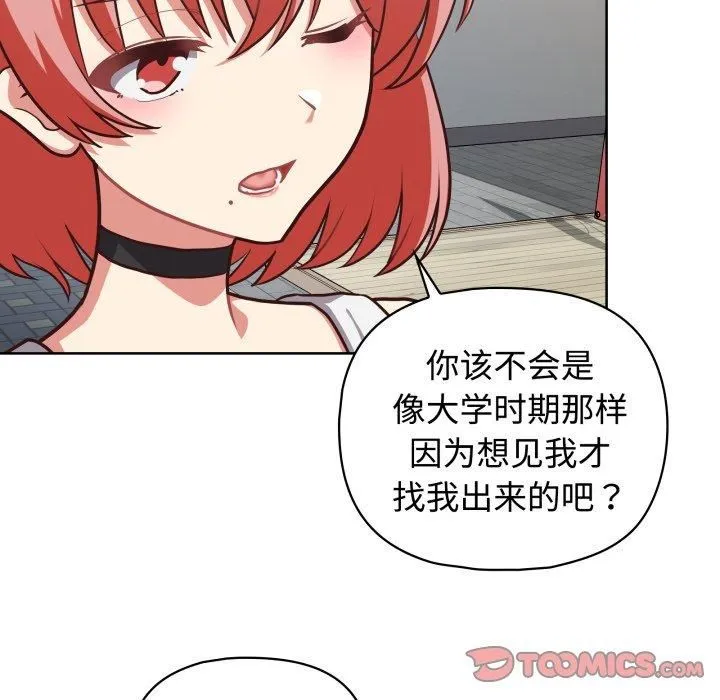 这公司归我了 - 第27話 - page 99