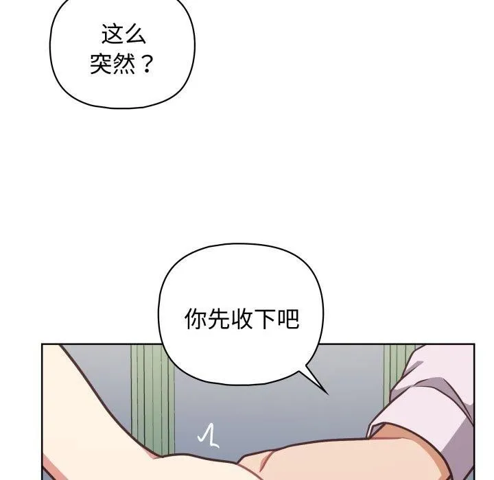 这公司归我了 - 第27話 - page 103