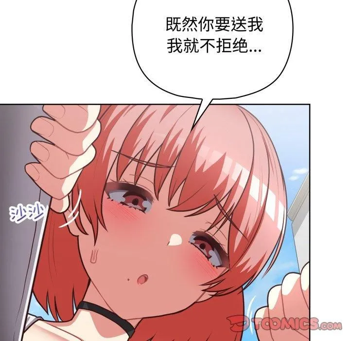 这公司归我了 - 第27話 - page 105