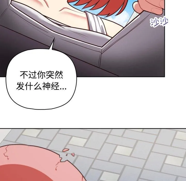 这公司归我了 - 第27話 - page 106