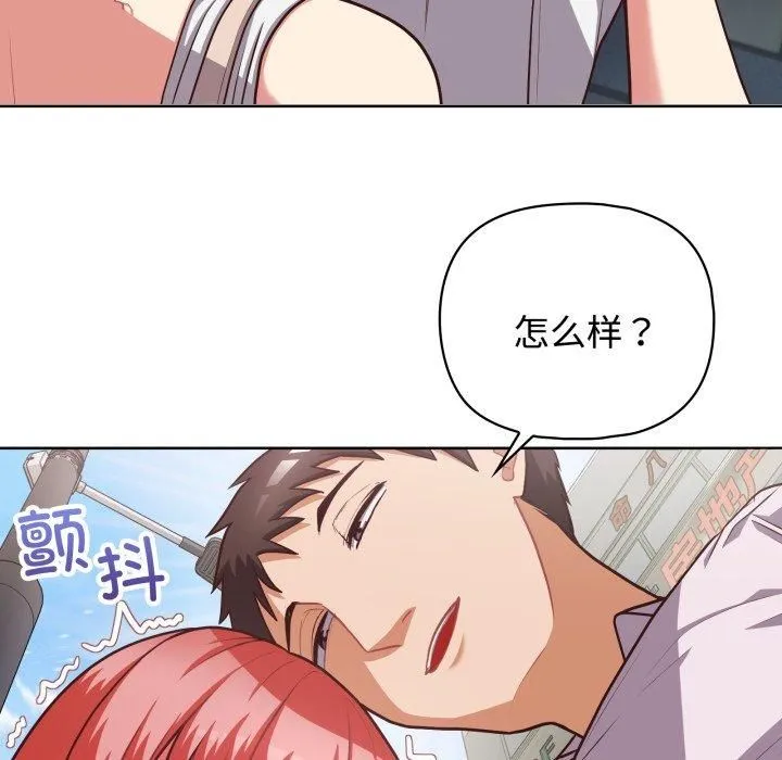 这公司归我了 - 第27話 - page 108