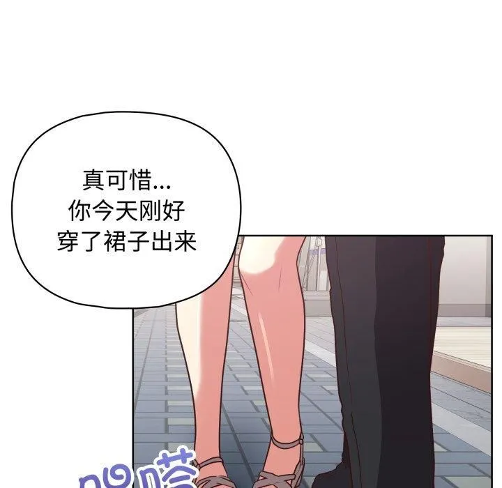 这公司归我了 - 第27話 - page 112