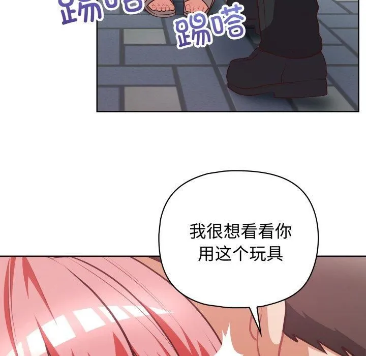 这公司归我了 - 第27話 - page 113
