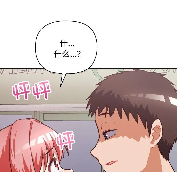 这公司归我了 - 第27話 - page 115