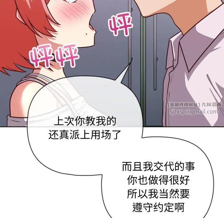 这公司归我了 - 第27話 - page 116