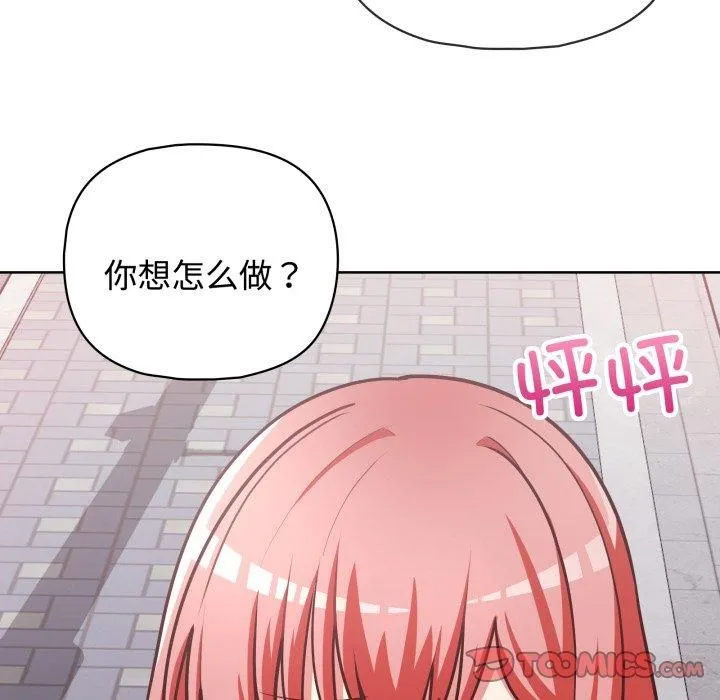 这公司归我了 - 第27話 - page 117