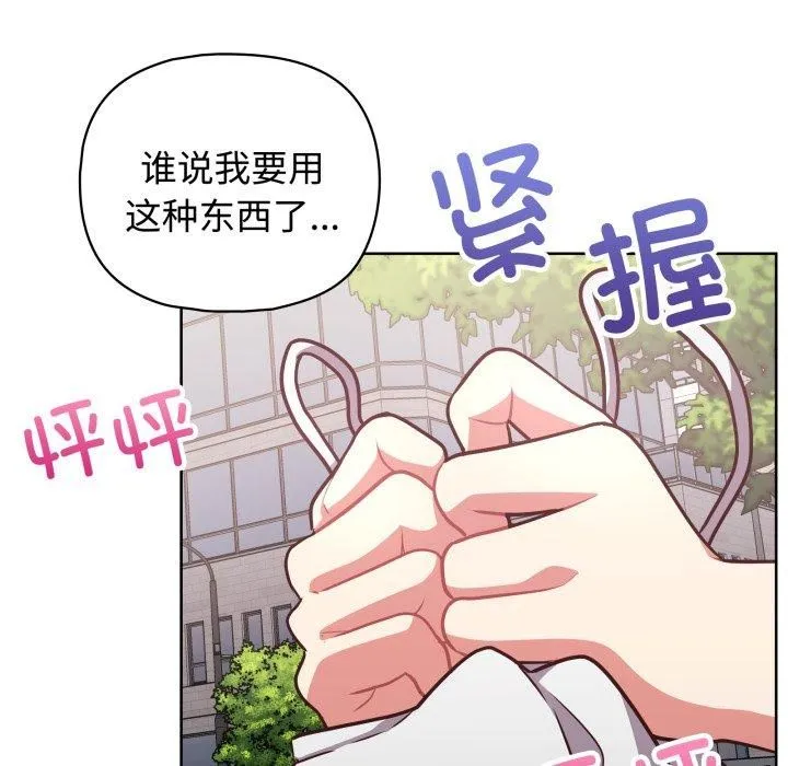 这公司归我了 - 第27話 - page 121