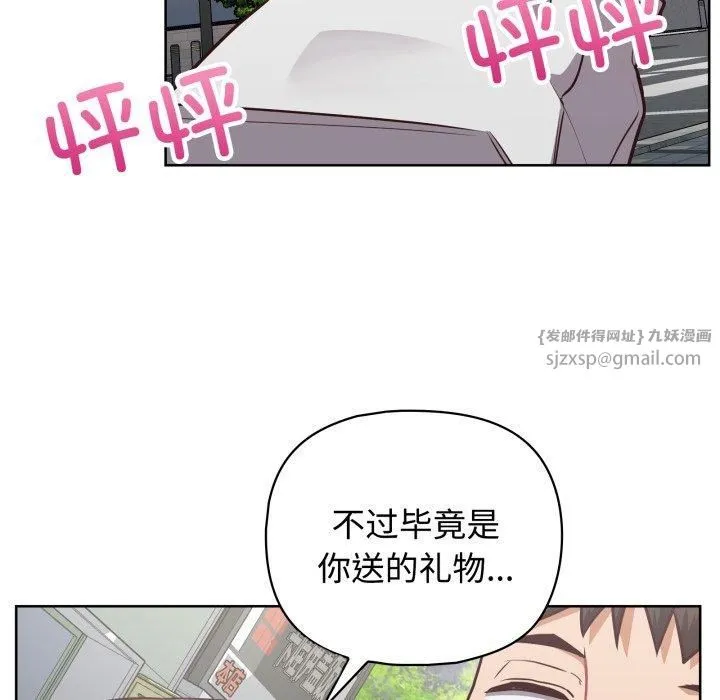这公司归我了 - 第27話 - page 122