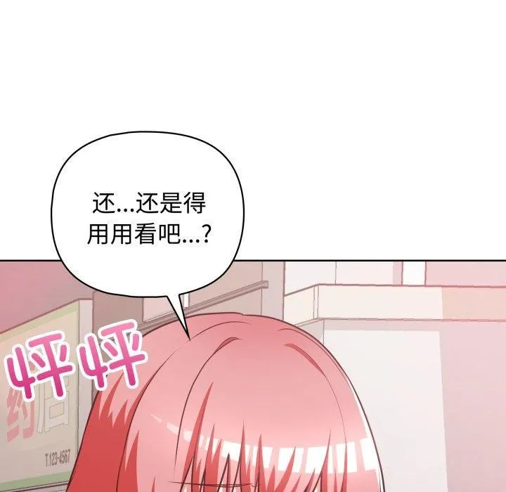 这公司归我了 - 第27話 - page 124