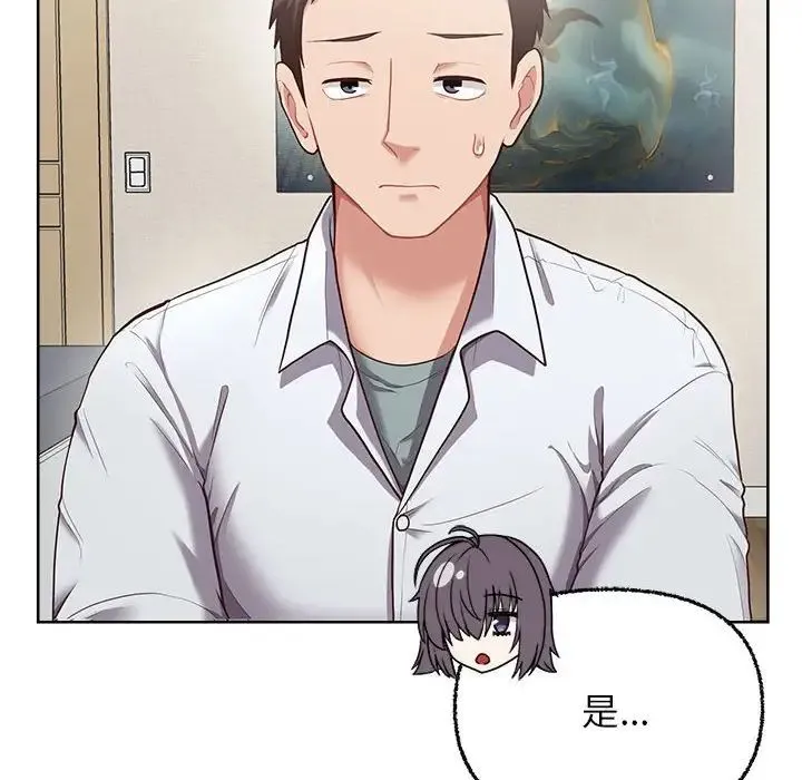 这公司归我了 - 第8話 - page 8