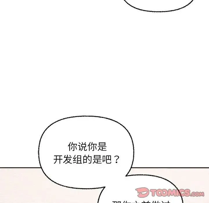 这公司归我了 - 第8話 - page 9