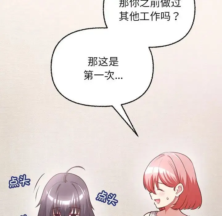 这公司归我了 - 第8話 - page 10