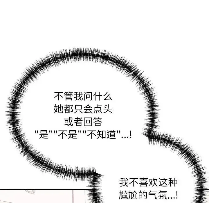 这公司归我了 - 第8話 - page 14