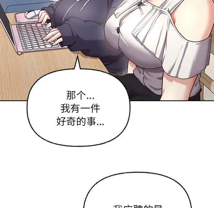 这公司归我了 - 第8話 - page 20