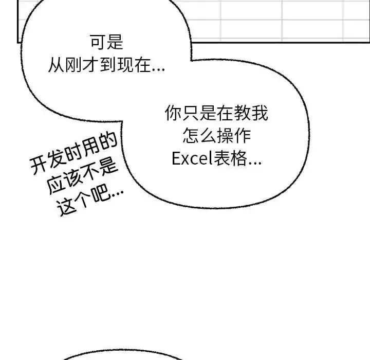 这公司归我了 - 第8話 - page 22