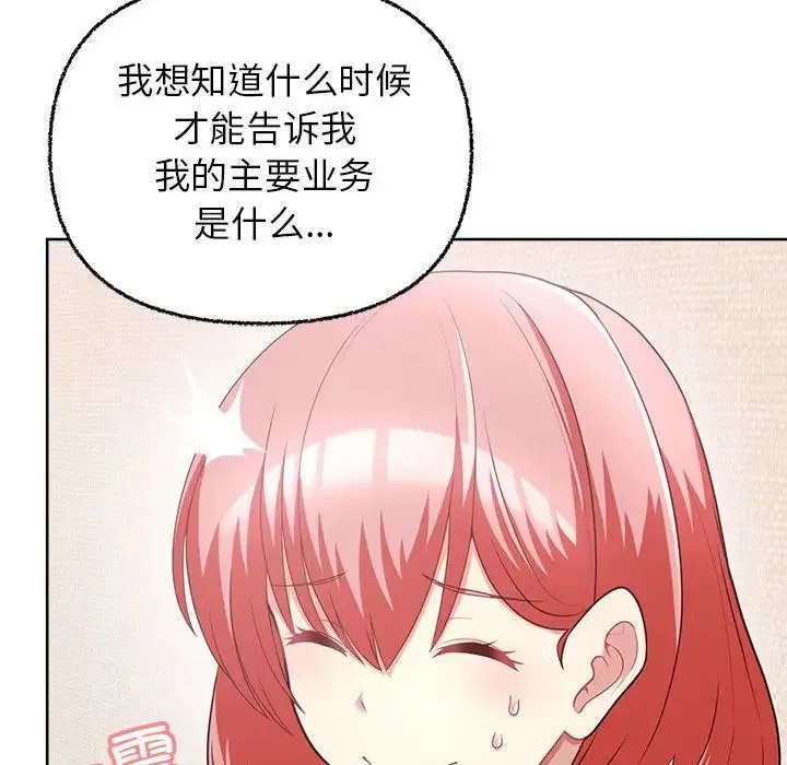 这公司归我了 - 第8話 - page 23