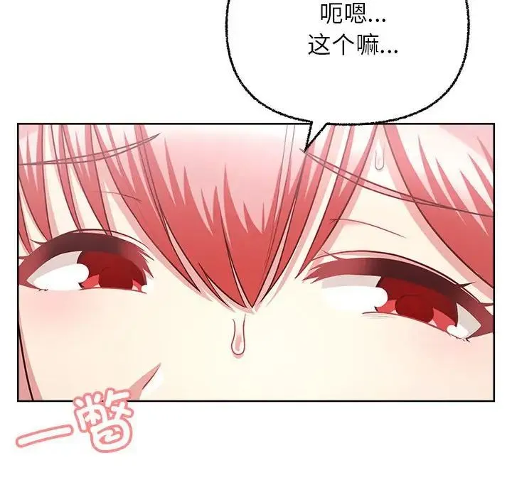 这公司归我了 - 第8話 - page 25