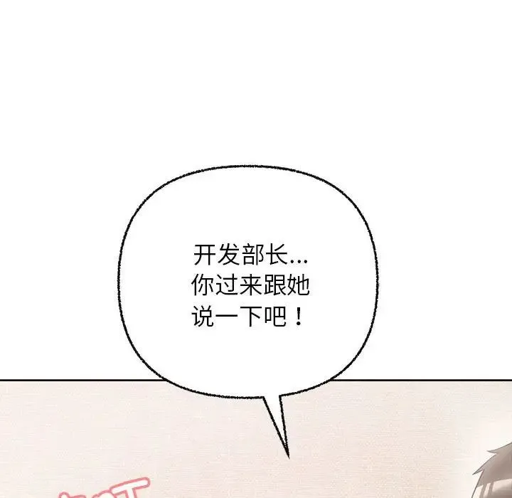 这公司归我了 - 第8話 - page 26