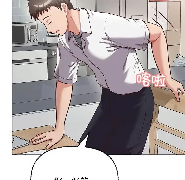 这公司归我了 - 第8話 - page 29