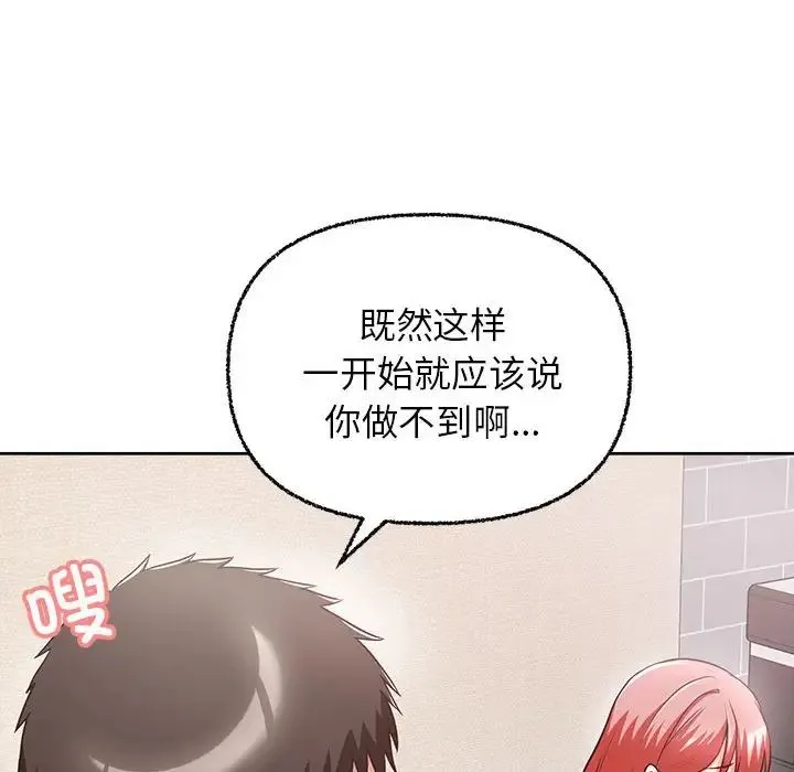 这公司归我了 - 第8話 - page 31