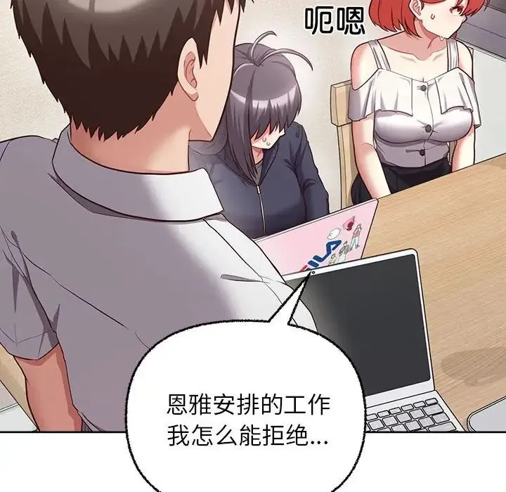 这公司归我了 - 第8話 - page 32