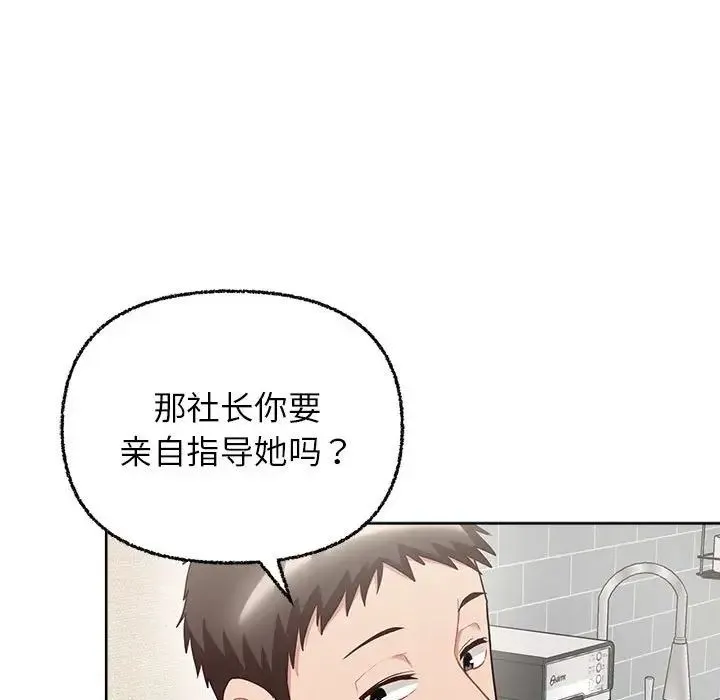 这公司归我了 - 第8話 - page 41