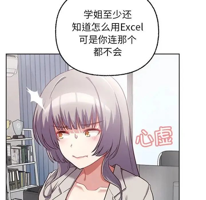 这公司归我了 - 第8話 - page 43