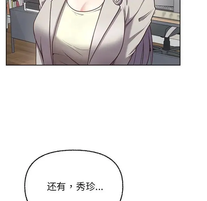 这公司归我了 - 第8話 - page 44