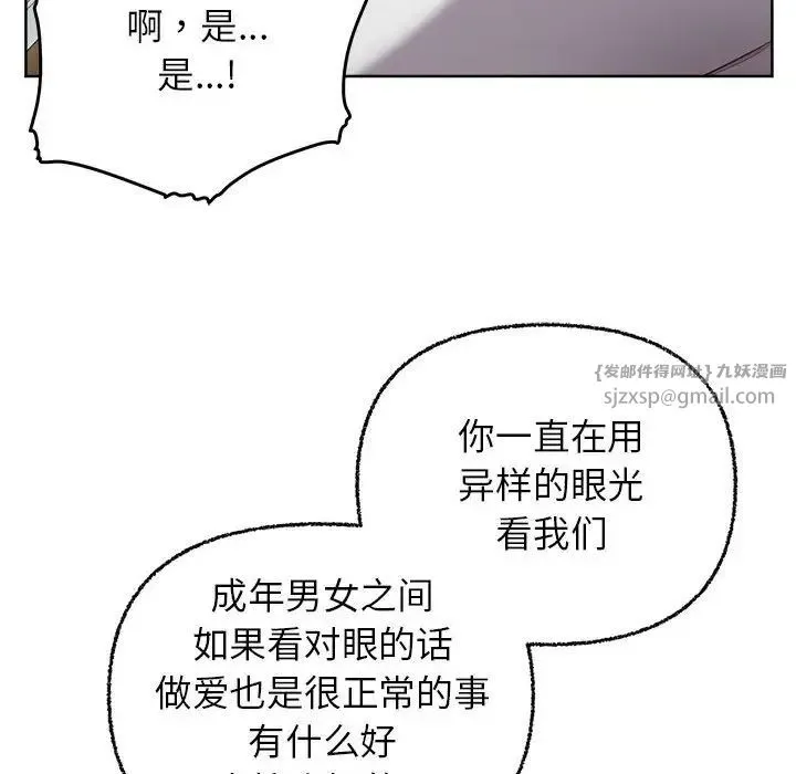 这公司归我了 - 第8話 - page 46