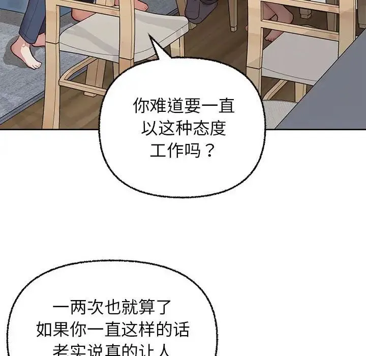 这公司归我了 - 第8話 - page 48