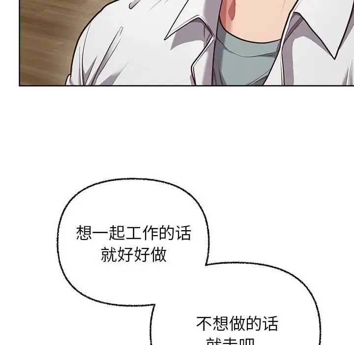 这公司归我了 - 第8話 - page 50