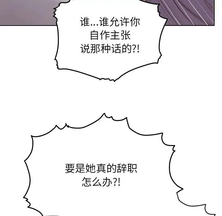 这公司归我了 - 第8話 - page 52