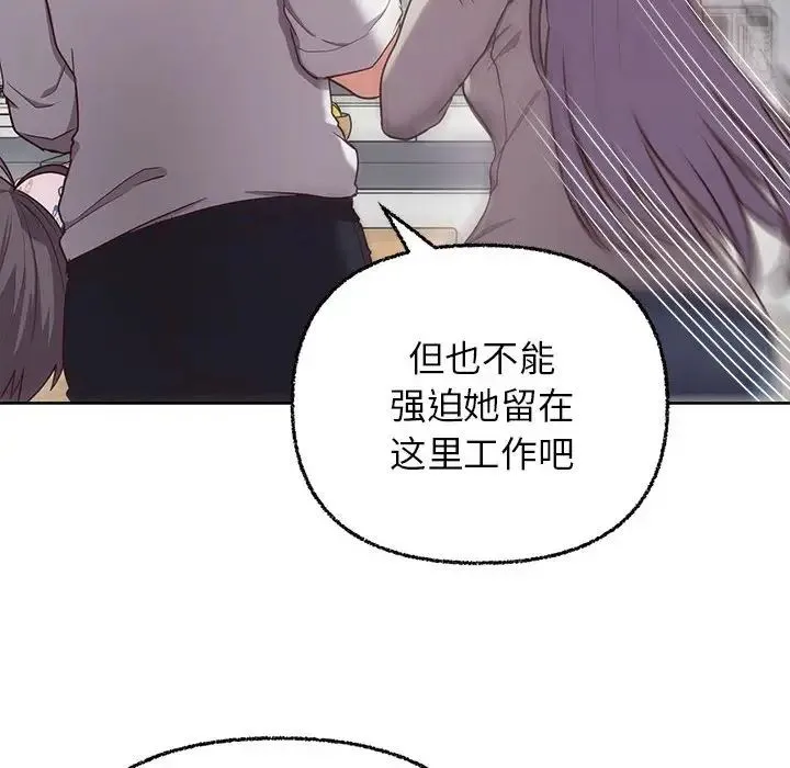 这公司归我了 - 第8話 - page 54